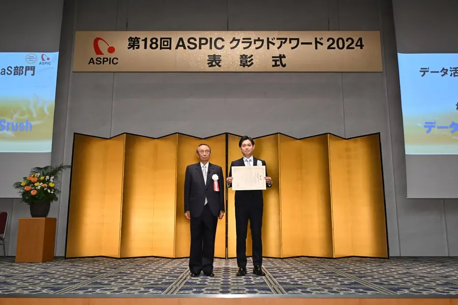 ASPICクラウドアワード2024 表彰式