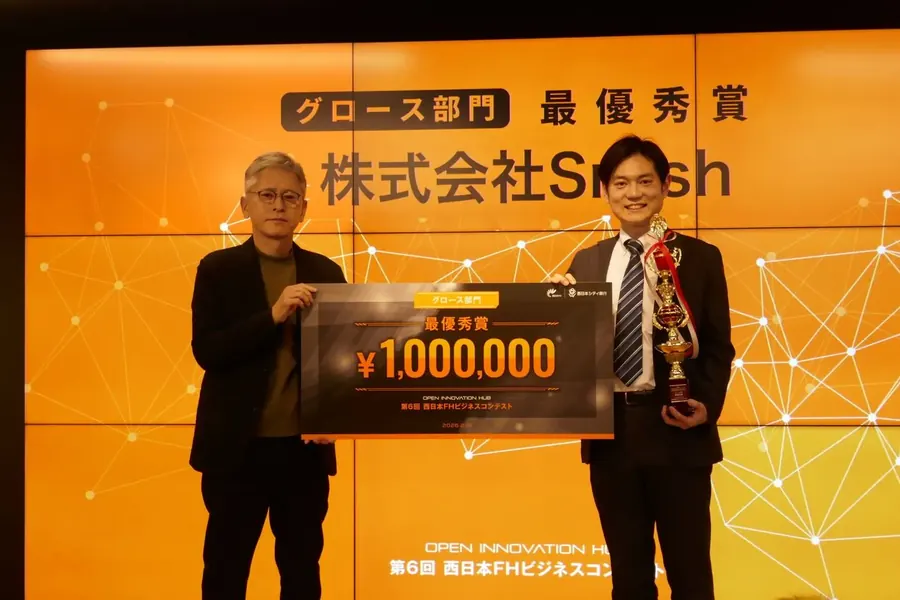 西日本FHビジネスコンテスト グロース部門 最優秀賞の表彰